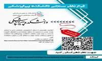  فرم نظرسنجی
